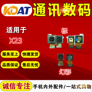 KDAT适用于 VI X23摄像头 X23前后像头 X23幻彩摄像头