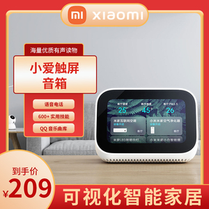 MIUI/小米 小爱触屏音箱智能音箱小米官方专卖店触屏音箱小爱同学