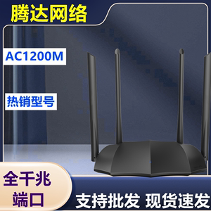 现货腾达AC8双千兆路由器穿墙无线路由器 智能5G双频现货速发