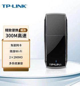TP-LINK WN823N免驱 USB无线网卡 300M 台式机笔记本 WIFI接收器