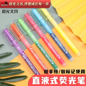 晨光新品大容量直液式荧光笔学生考试重点标记笔彩色笔AHM28401