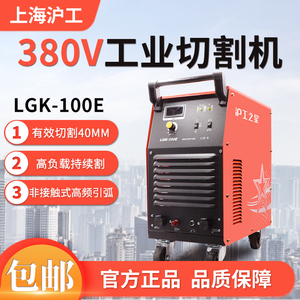上海沪工LGK-100E等离子切割机380v大功率工业级钢材不锈钢切割机