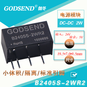GODSEND隔离电源模块B2405S-2W小体积B2405S-2WR2输入24dcV转5Vdc