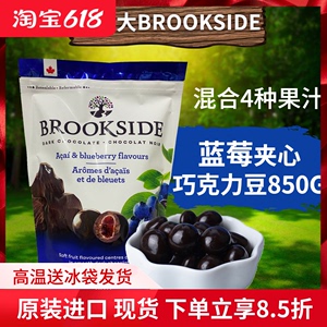 加拿大进口Brookside贝客诗蓝莓巧克力豆水果汁夹心黑巧糖豆零食