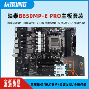 映泰B650MP-E PRO主板A620 AM5 AMD锐龙R5 7500F 7800X3D 板U套装