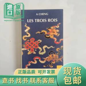 LES TROIS ROIS A CHENG 不详 1992