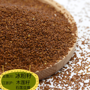 手搓冰粉籽石莲籽气泡白凉粉木莲籽豆腐木瓜籽凉粉籽商用食用500g