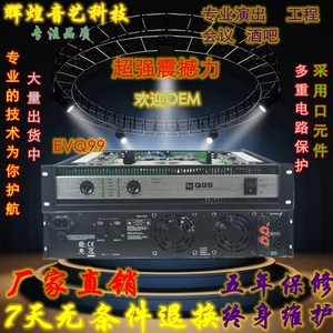 美国evq99 专业纯后级功放/舞台演出ktv会议工程音响设备