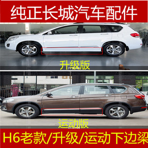适配长城哈弗h6升级运动版车门下边梁侧裙边哈佛h6门下装饰防擦板