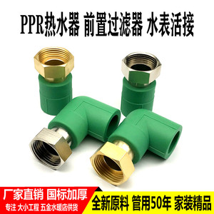 绿色ppr热水器活接前置过滤器4分6分1寸25水表直弯铜接头水管配件