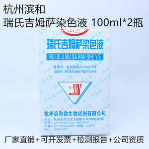 00傻啥呢淘宝瑞氏姬姆萨复合染色液瑞氏吉姆萨染液 2×250ml [ph