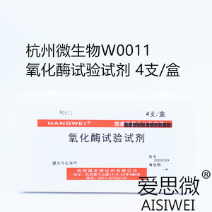 杭州微生物 氧化酶试验试剂 盐酸二甲基对苯二胺试剂  检测配套