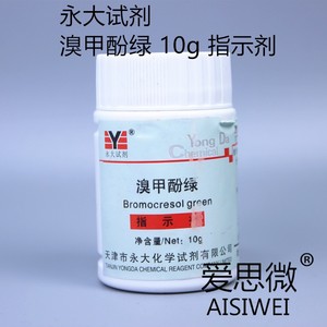 天津永大 溴甲酚绿 10g 指示剂 化学试剂