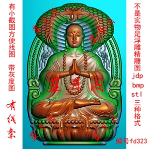 精雕图jdp灰度图bmp浮雕图stl玉雕图 佛像 蛇王 地藏王菩萨 佛祖