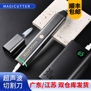 MAGICUTTER便携手持超声波切割刀工业塑料卡纸木板亚克力板手办皮革塑料板管碳纤维板水口DIY电动雕刻刀工具