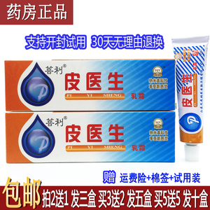 菩利皮医生乳膏12g/支正品TCT山东天辰皮肤外用四季皆宜买2送1