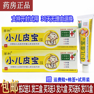 菩利小儿皮宝抑菌乳膏12g/支婴幼儿童皮肤外用买2送1 买3送3