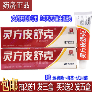 灵方皮舒克消毒凝胶10g/支正品重庆灵方生物皮肤外用抑菌消琰止痒