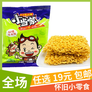 小当家干脆面干吃面红烧牛肉味即食方便面袋装零食品90后怀旧吃的