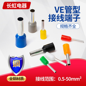 管型端子VE0508E7508E1008E1508针型冷压接线端子插针线耳线鼻
