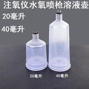 注氧仪喷枪美容仪器配件纳米喷氧枪小气泡水氧塑料瓶子喷笔颜料壶