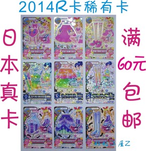 偶像活动R卡2014年1-3稀有卡包邮星梦学园卡片食玩卡日本正品真卡
