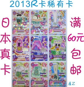 偶像活动R卡2013年4-6稀有卡包邮星梦学园卡片食玩卡日本正品真卡