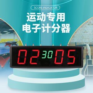 台球记分牌 乒乓球 篮球 羽毛球 电子计分器 翻分牌 6位带局比分