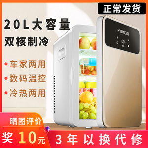 HYUNDAI/现代20L迷你冰箱小型家用车载学生宿舍寝室租房制冷冻