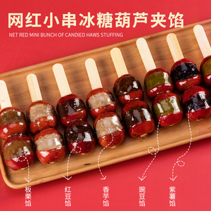 冰糖葫芦夹糯米