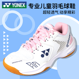 YONEX尤尼克斯儿童羽毛球鞋女童yy大童少儿女童超轻羽球鞋运动鞋