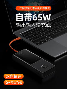 倍思65W充电宝20000毫安PD双向快充适用华为45W苹果笔记本macbook