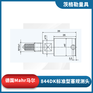 正品德国mahr马尔844DK 塞规测头2.98-200mm定做标准型测头