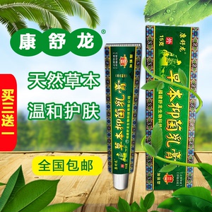 503人付款淘宝1支包邮康舒龙草本抑菌乳膏软膏防伪买3送1提钱木偶