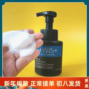 wis男士氨基酸净化洁面摩丝 温和控油洗面奶补水去黑头祛学生痘印