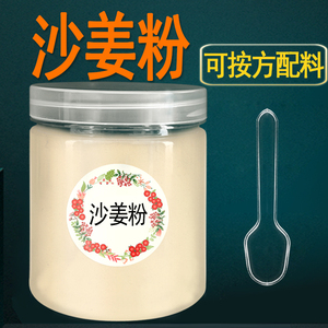 瓶装纯正沙姜粉正宗广东沙姜粉末商用食用厨房用足干香料调料佐料