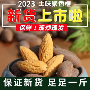 土味聚2023农家香榧子正宗东阳西垣特产非诸暨枫桥香榧果坚果炒货