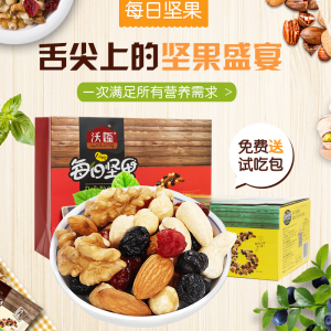 龚俊代言 沃隆每日坚果750g30包混合坚果孕妇营养健康零食大礼包