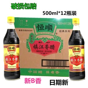 包邮恒顺镇江香醋（新B香）500ml*12瓶装镇江特产凉拌炒菜