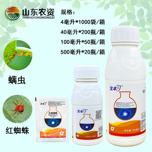 宝卓30乙唑螨腈果树草莓红蜘蛛螨虫杀螨剂4100500ml