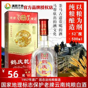 鹤庆乾酒 云南特色白酒纯粮酒 传统固态酿造52度小曲清香型大麦酒