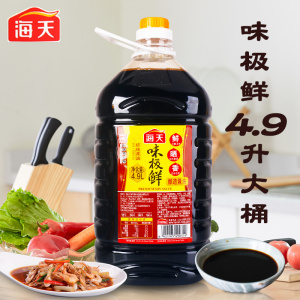 海天味极鲜酱油4.9l大桶装商用炒菜凉拌烹饪提鲜特级酿造调味生抽
