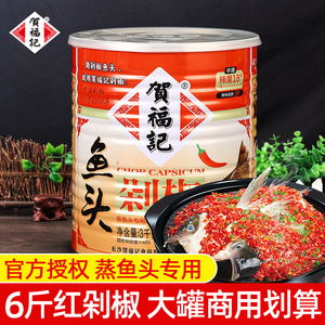 贺福记鱼头红剁椒3kg商用 湖南特产蒸鱼剁椒酱剁拌饭拌面辣椒酱料