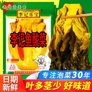 正宗李记乐宝李记鱼酸菜250g*5包袋装四川老坛泡菜做酸菜鱼的酸菜