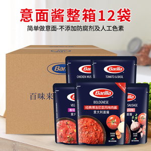 Barilla百味来意大利面酱 整箱即食番茄罗勒风味意面意粉通心粉酱