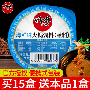 10盒包邮 川崎海鲜味火锅蘸料调料99g涮锅沾料生菜蘸酱凉拌菜调料
