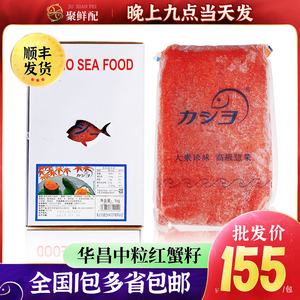华昌大荣中粒红蟹籽1kg 寿司速冻调味飞鱼子日料寿司原材料鱼子酱