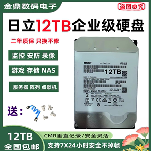 日立12T10T8TB硬盘企业级监控安防6T台式机垂直NAS存储4tb3tb硬盘