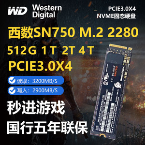 西数sn750固态硬盘512G1T2T M.2 nvme笔记本硬盘SN730西数黑盘SSD