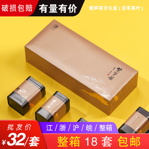 2021新款紫笋茶包装盒空礼盒250克紫笋茶礼盒装新款包装空罐子